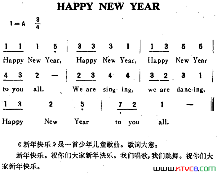 HAPPY_NEW_YEAR_新年快乐儿歌简谱