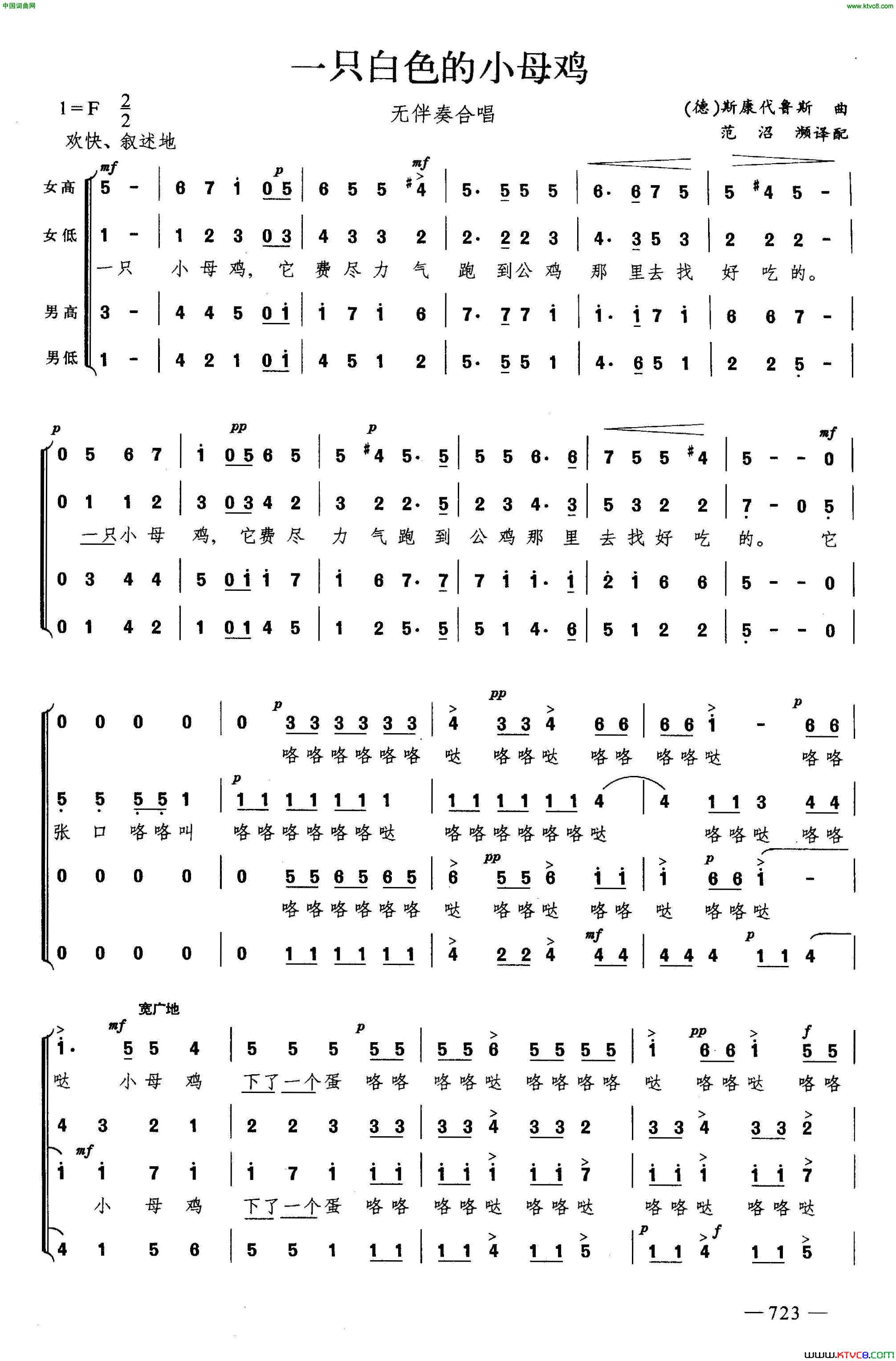 一只白色的小母鸡合唱简谱