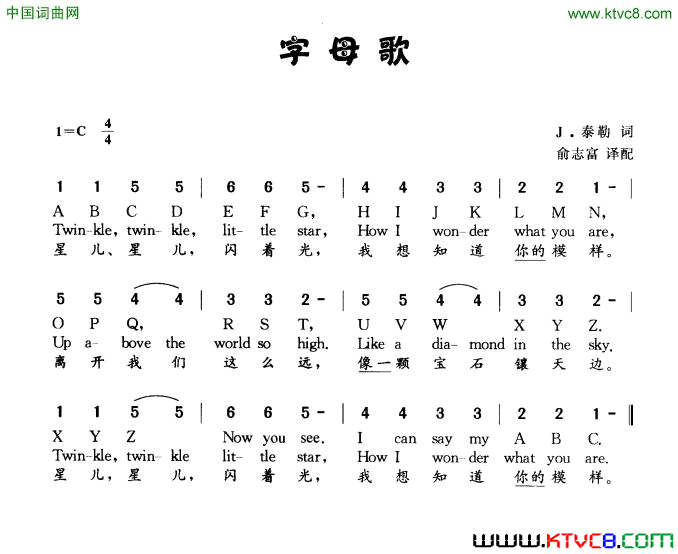 字母歌儿歌_中英文简谱