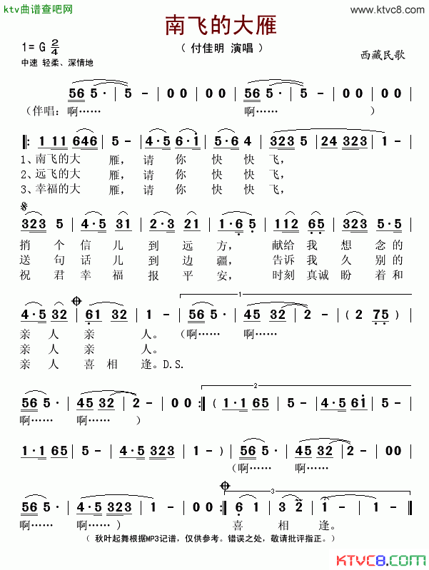 南飞的大雁简谱_付佳明演唱