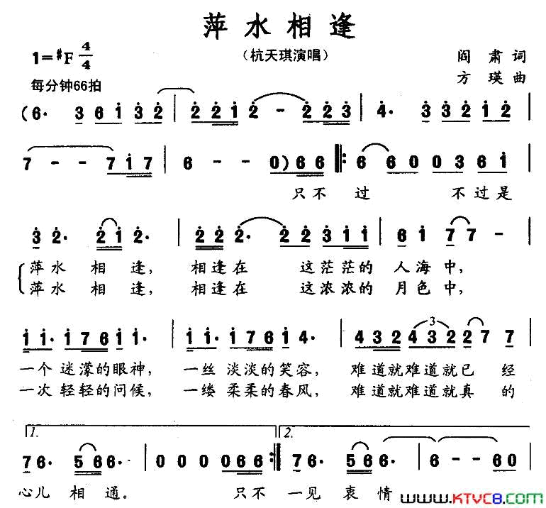 萍水相逢阎肃词方瑛曲萍水相逢阎肃词_方瑛曲简谱