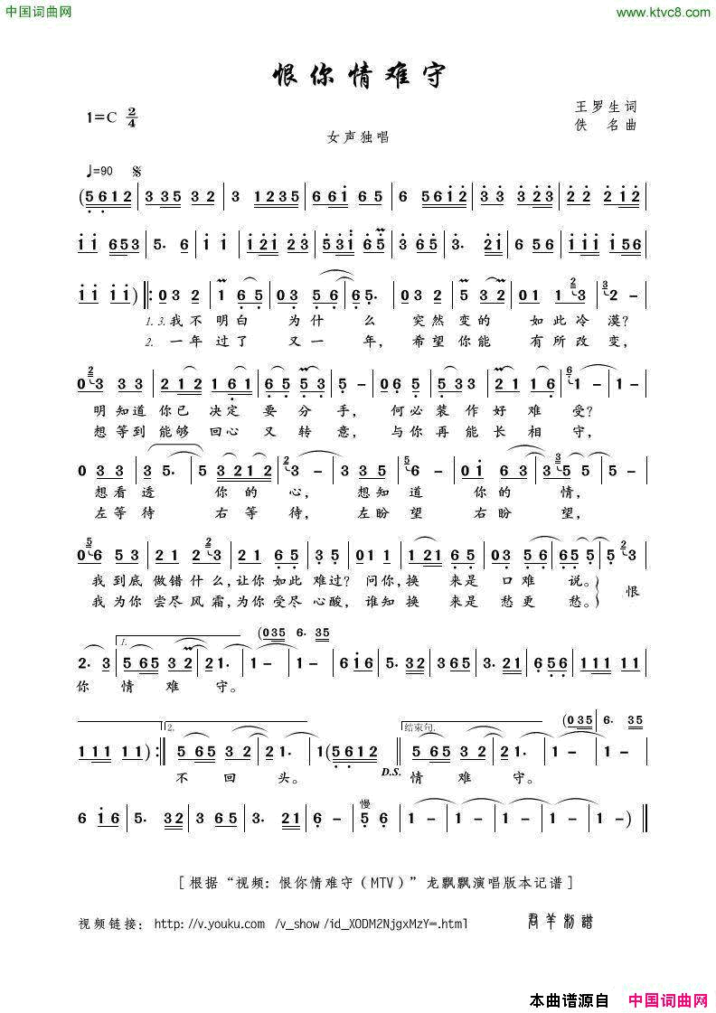 恨你情难守龙飘飘演唱版简谱
