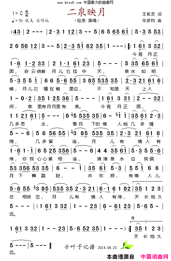二泉映月简谱_程燕演唱_王佑贵/华彦钧词曲