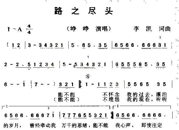 路之尽头简谱_峥峥演唱