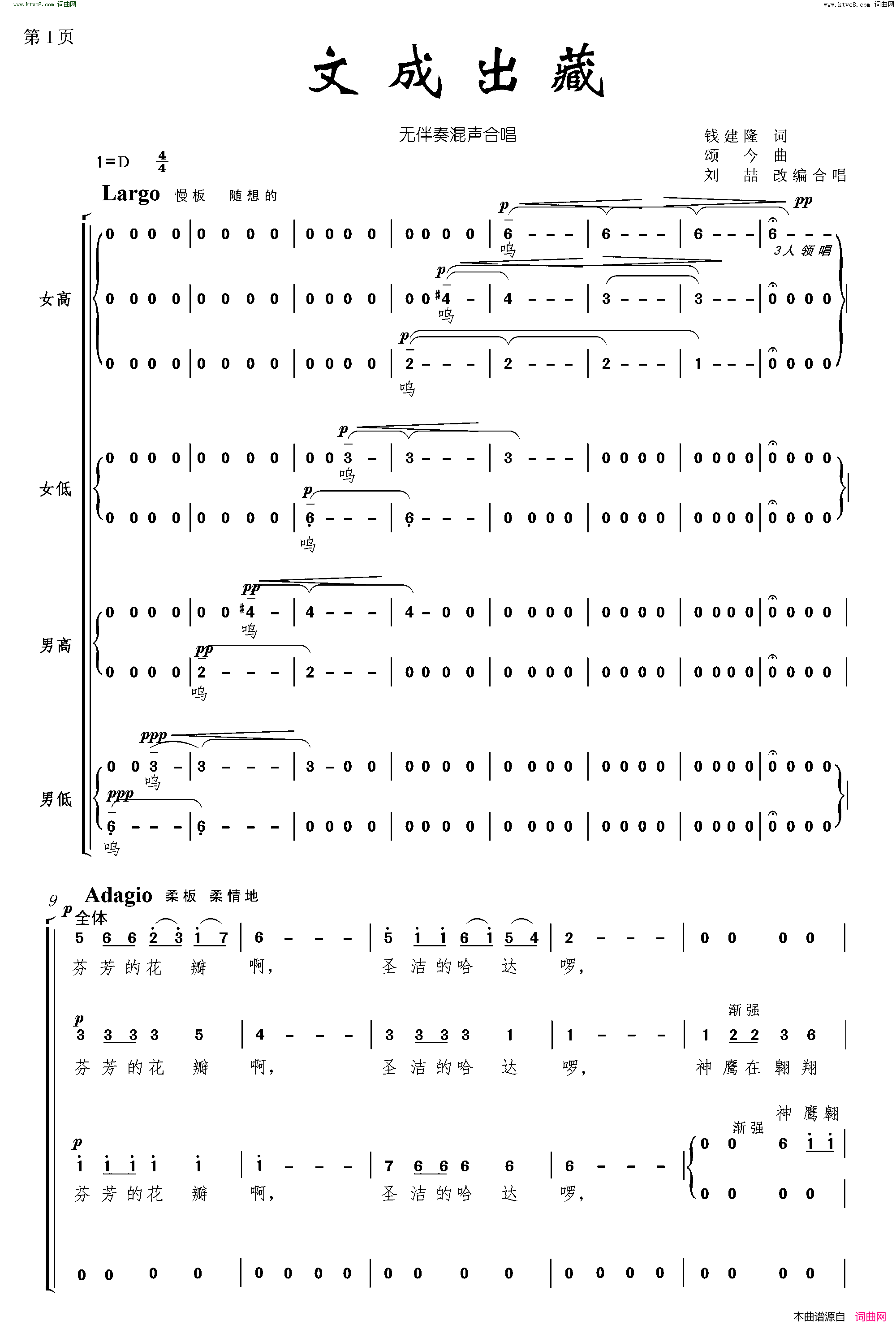 文成出藏无伴奏混声合唱简谱