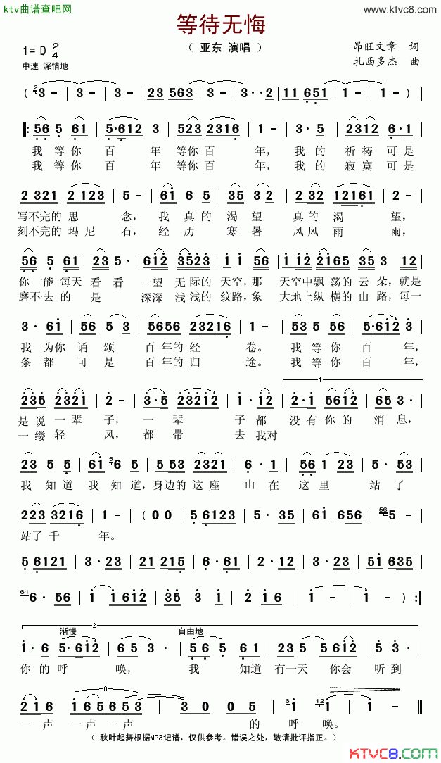 等待无悔简谱_亚东演唱