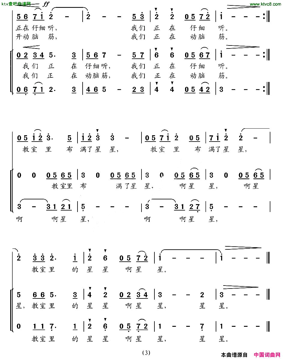 教室里的星星合唱简谱