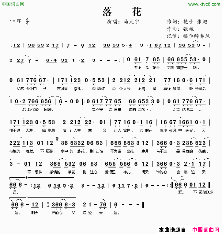 落花艳子张旭词张旭曲落花艳子_张旭词_张旭曲简谱