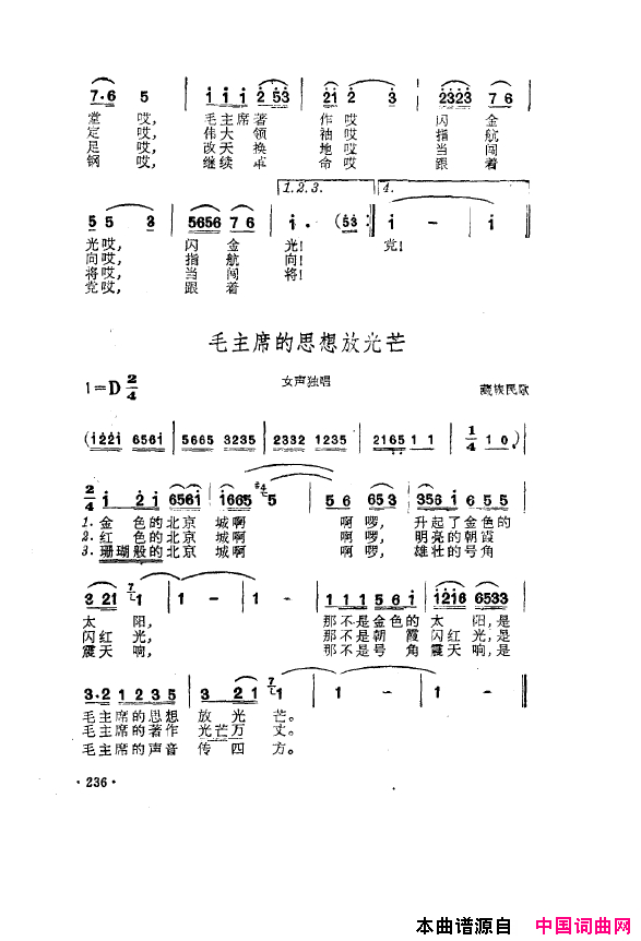 毛泽东之歌_红太阳歌曲集201_250简谱