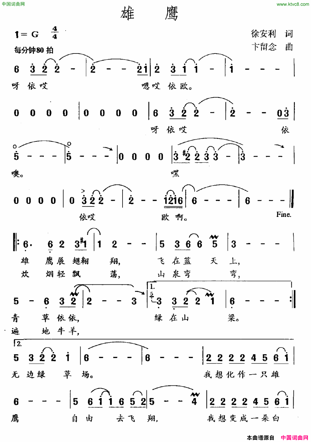 雄鹰徐安利词卞留念曲雄鹰徐安利词_卞留念曲简谱