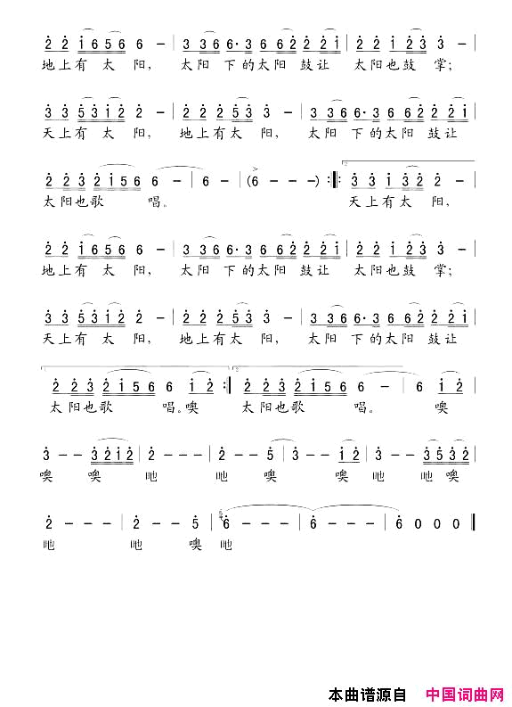 太阳下的太阳鼓简谱_晏敏敏演唱