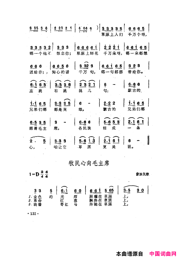 毛泽东之歌_红太阳歌曲集101_150简谱