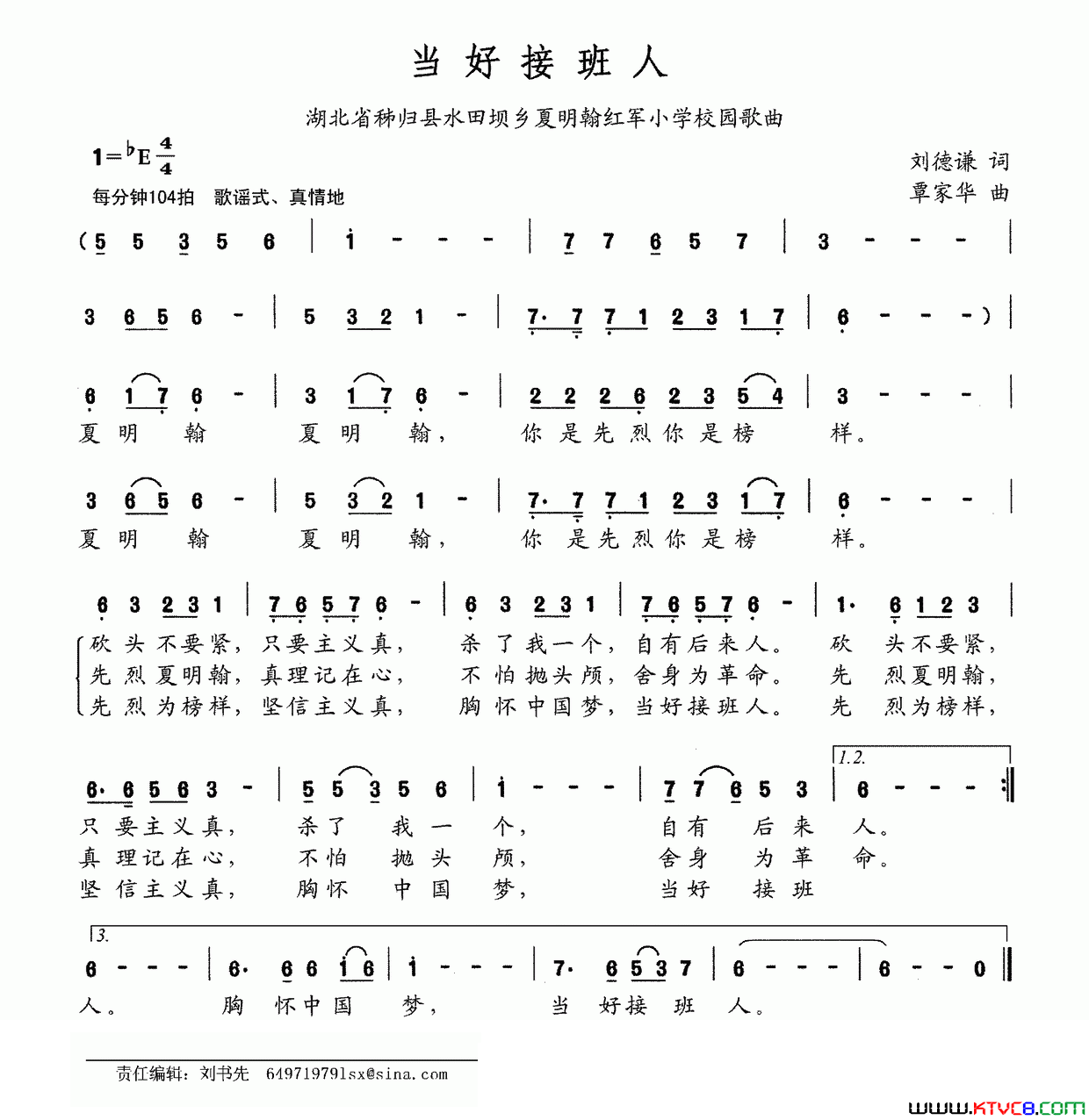 当好接班人湖北秭归县水田坝乡夏明翰红军小学校园歌曲当好接班人湖北_秭归县水田坝乡夏明翰红军小学校园歌曲简谱