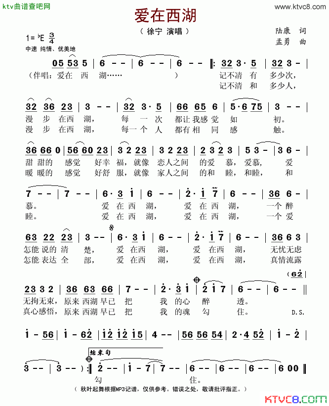 爱在西湖简谱_徐宁演唱