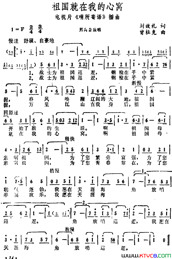 祖国就在我的心窝电视片_哨所寄语_插曲简谱