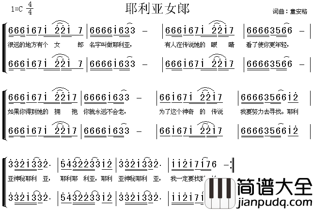 耶利亚女郎二声部简谱