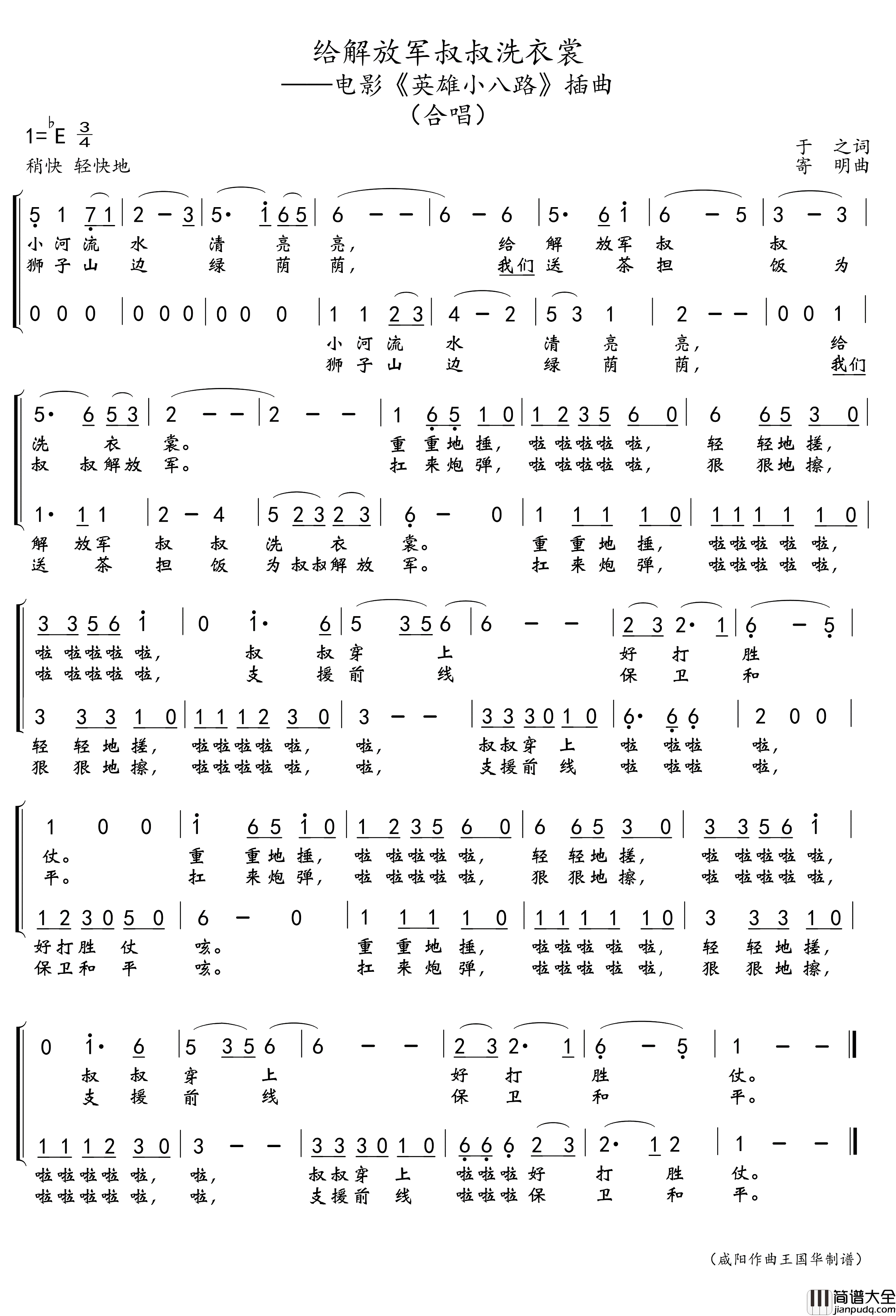 给解放军洗衣裳简谱_中央人民广播电台少..演唱_王国华制谱
