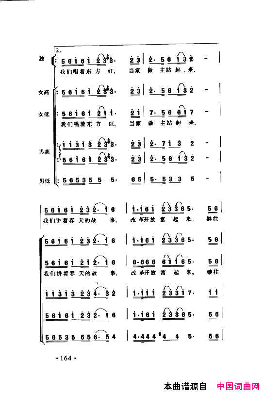 颂歌献给伟大的党歌曲集151_200简谱