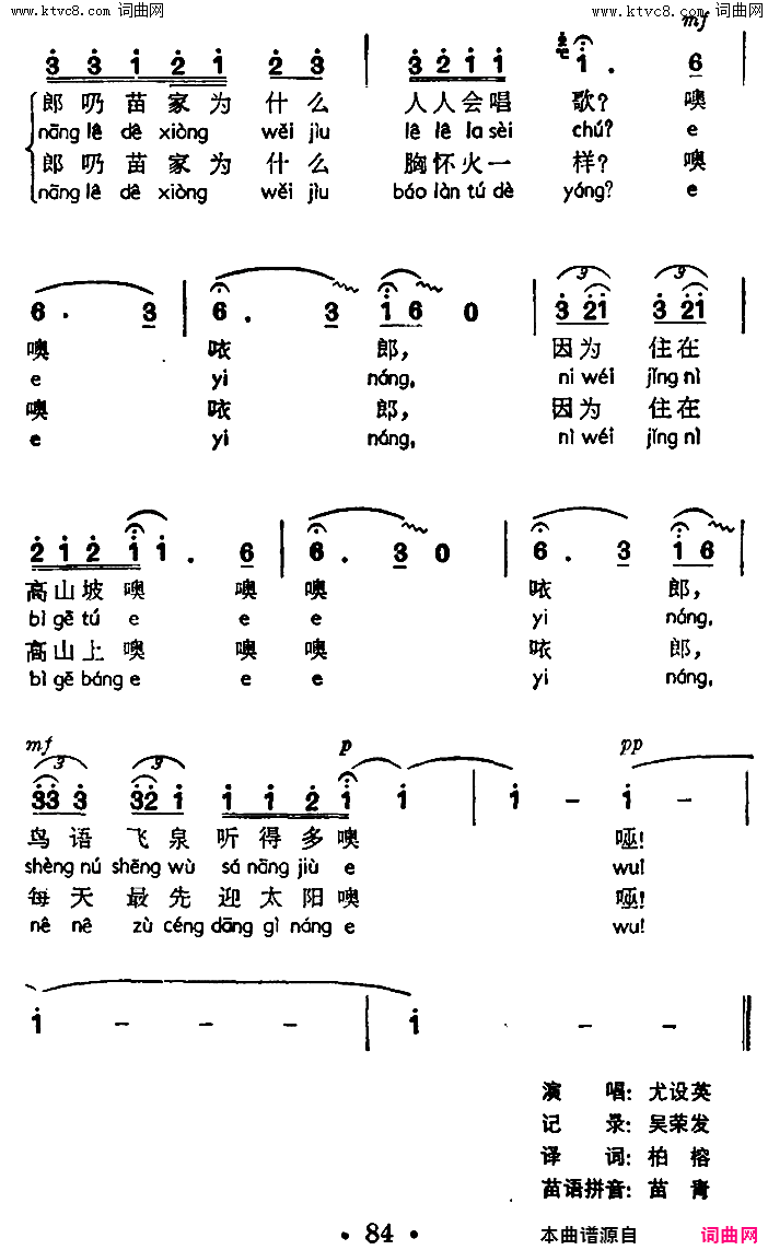 为什么苗家人人会唱歌声萨不嘎、苗族叭固歌调简谱_尤设英演唱