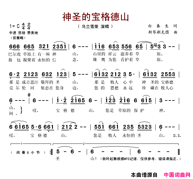 神圣的宝格德山简谱_乌兰雪荣演唱