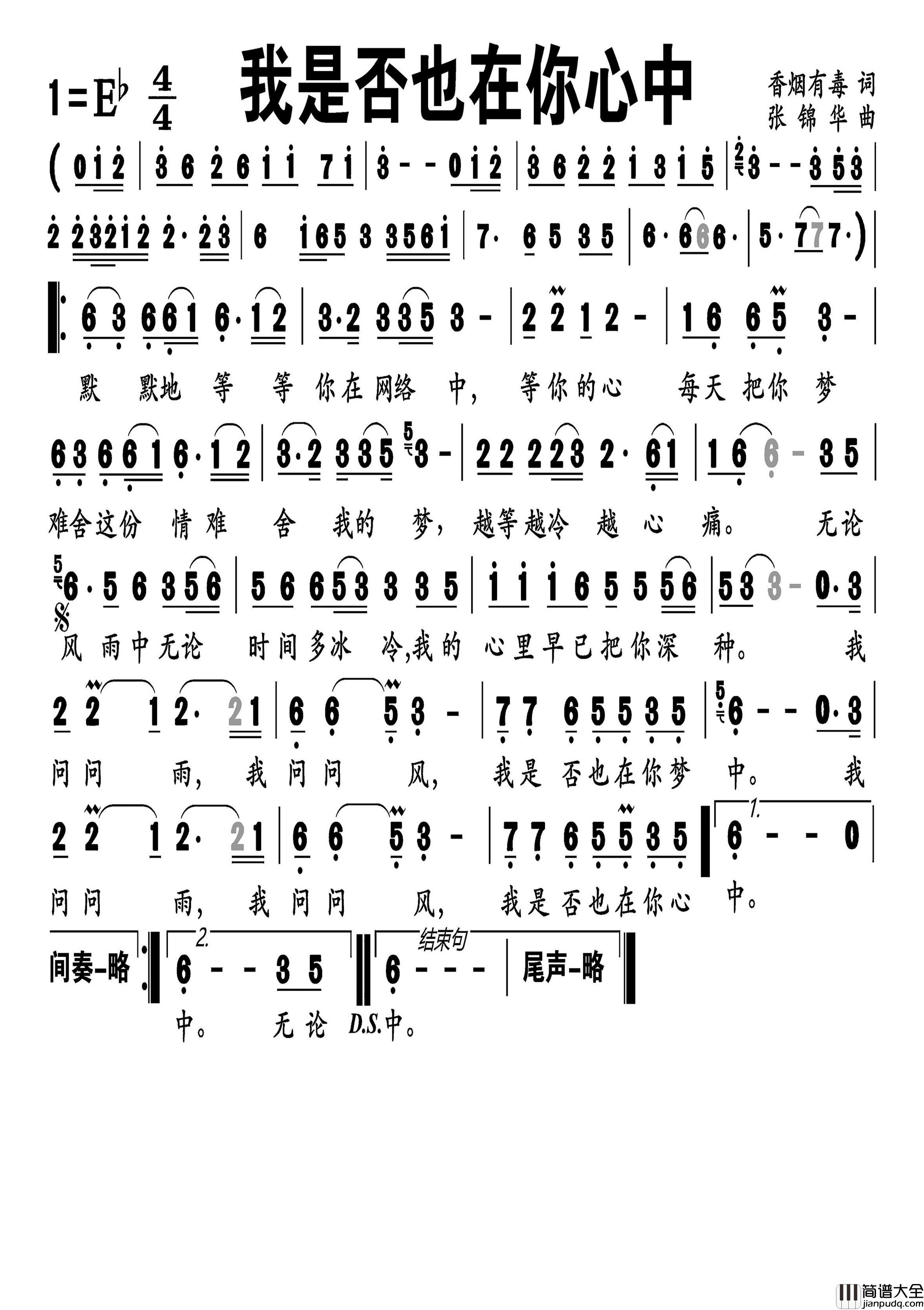 我是否也在你心中简谱_高安演唱_戈曙制谱