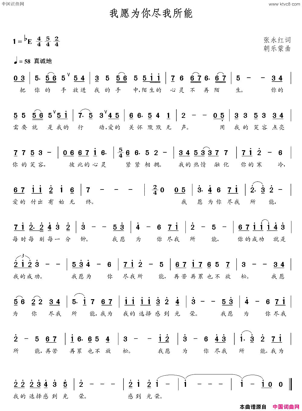 我愿为你尽我所能张永红词朝乐蒙曲我愿为你尽我所能张永红词__朝乐蒙曲简谱