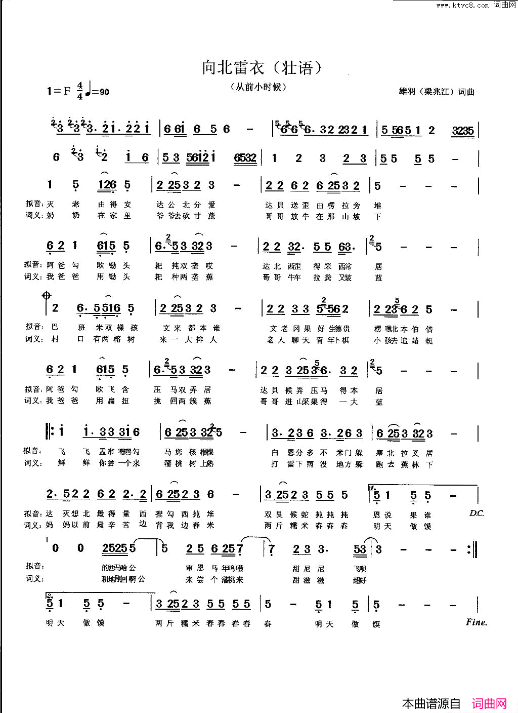 向北雷衣简谱_雄羽_梁兆江演唱_雄羽_梁兆江/雄羽_梁兆江词曲