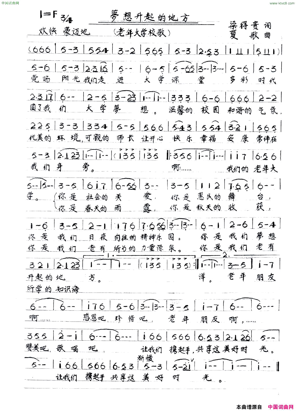 梦想升起的地方老年大学校歌简谱