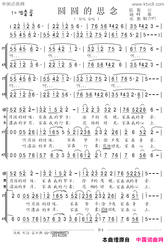 圆圆的思念领唱_合唱简谱