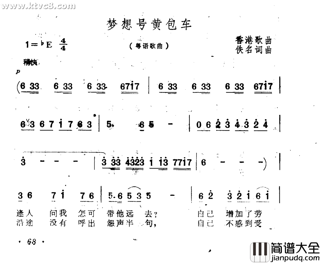 梦想号黄包车简谱_蔡妙甜演唱