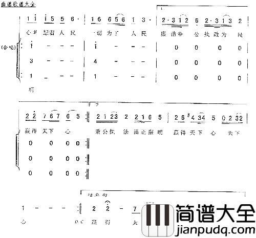 把心交给人民李如会词陈宏超曲简谱