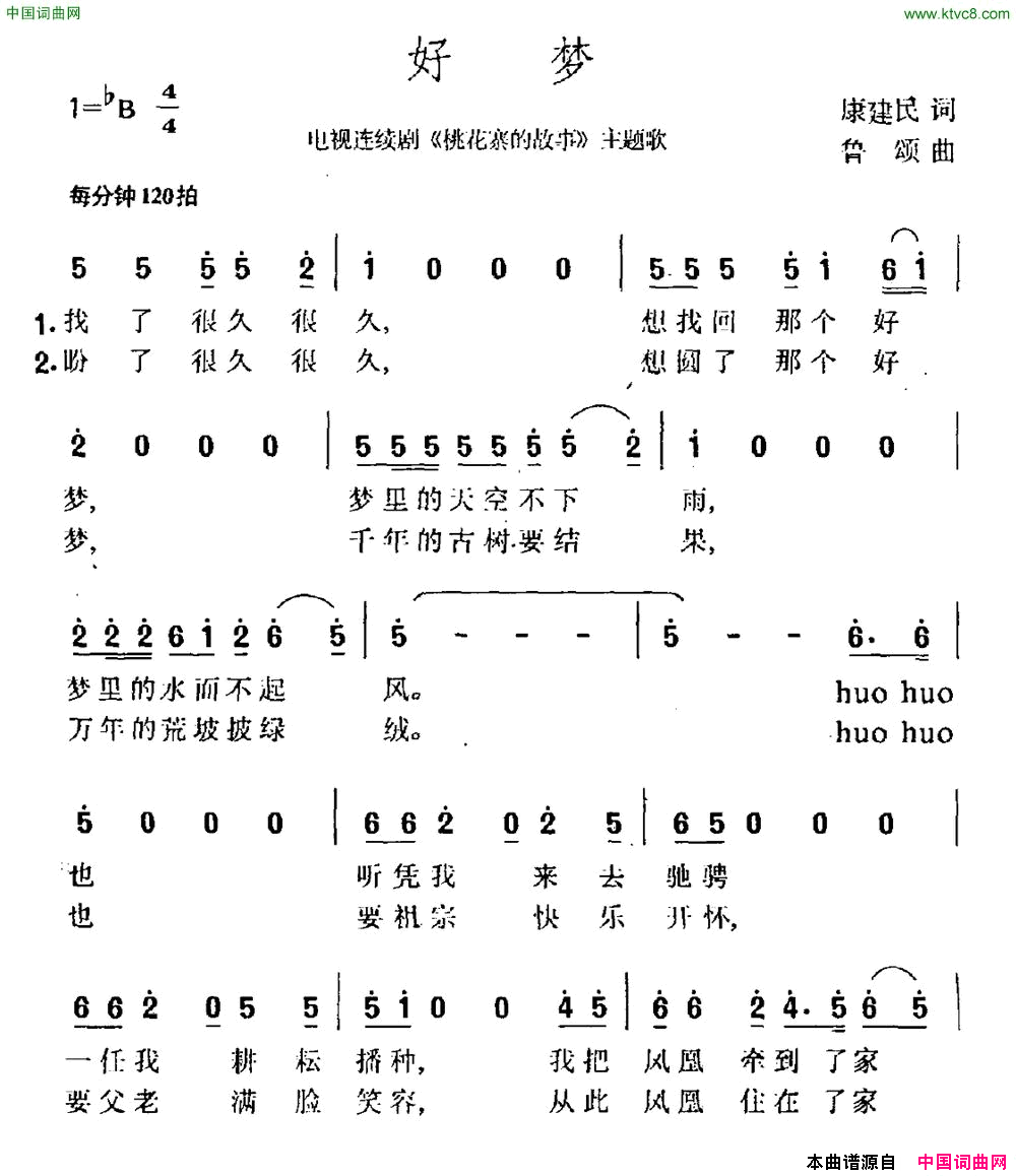 好梦电视剧_桃花寨的故事_主题曲简谱