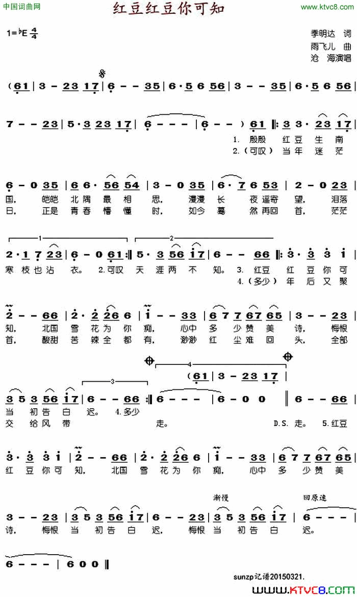 红豆红豆你可知沧海演唱版简谱_沧海演唱_季明达/雨飞儿词曲