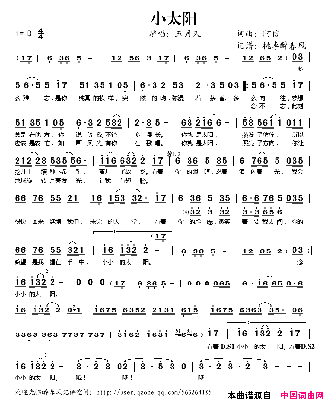 小太阳简谱_五月天演唱