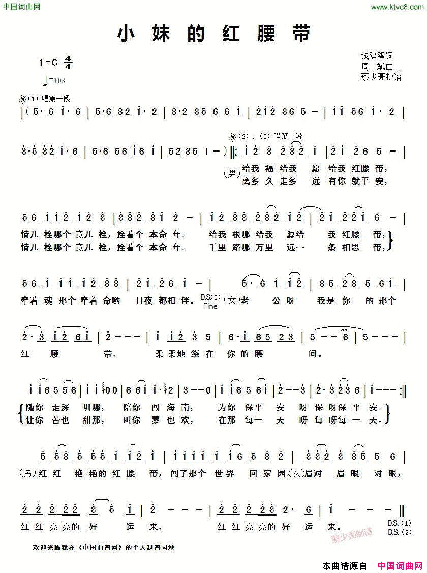 小妹的红腰带简谱_罗勋演唱_钱建隆/周斌词曲