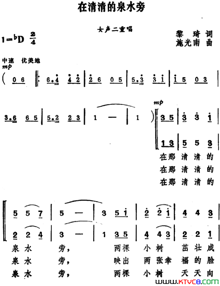 在清清的泉水旁女声二重唱简谱