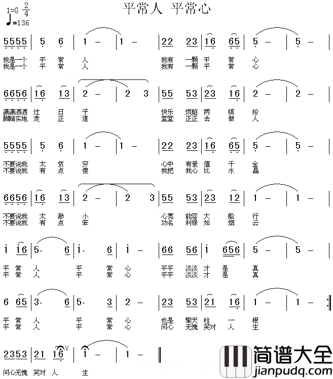 平常人平常心简谱