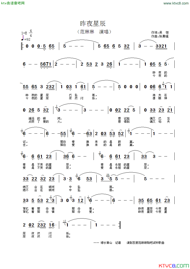 昨夜星辰简谱_范琳琳演唱_吴恒/张永强词曲