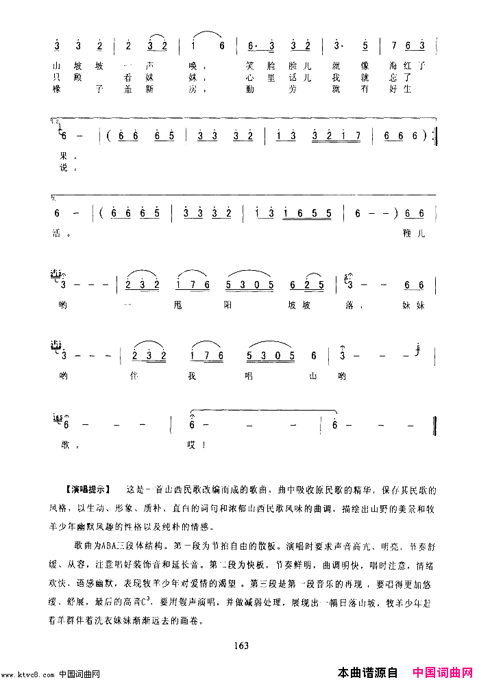 山西牧歌简谱_阎维文演唱_安士彪/张沛词曲