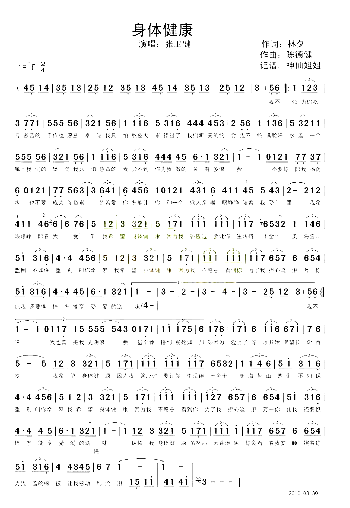 身体健康简谱_张卫健演唱