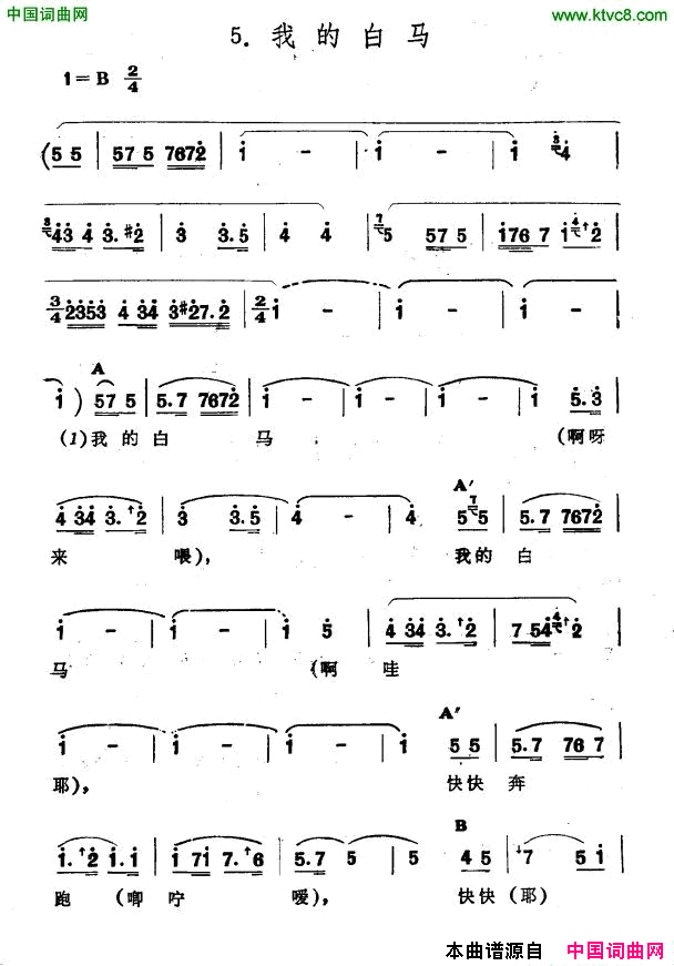 我的白马新疆伊犁维吾尔民歌第十二套_小莱龙_我的白马新疆伊犁_维吾尔民歌_第十二套_小莱龙_简谱