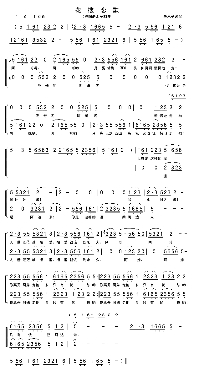 花楼恋歌合唱谱简谱_杜松琼演唱