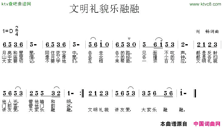 文明礼让乐融融简谱