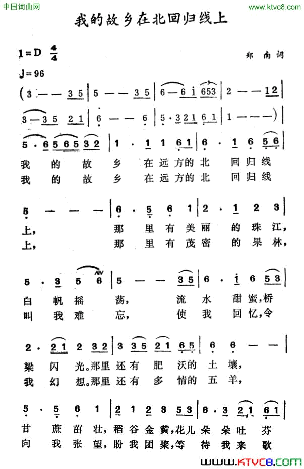 我的故乡在北回归线上简谱