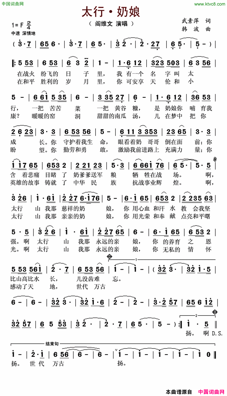 太行·奶娘又名：太行奶娘简谱_阎维文演唱_武素萍/韩波词曲