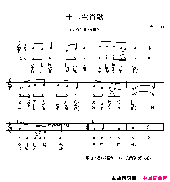 十二生肖歌线、简谱混排版简谱