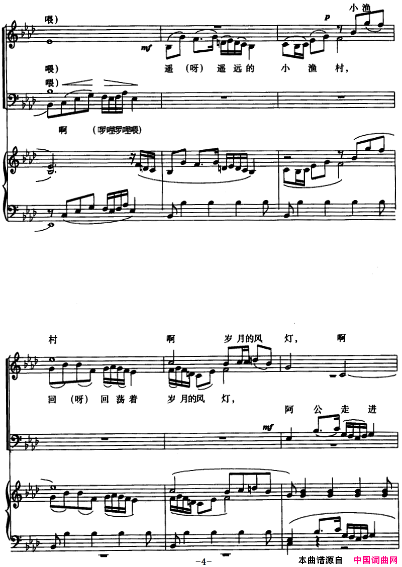 遥远的小渔村混声四部合唱简谱