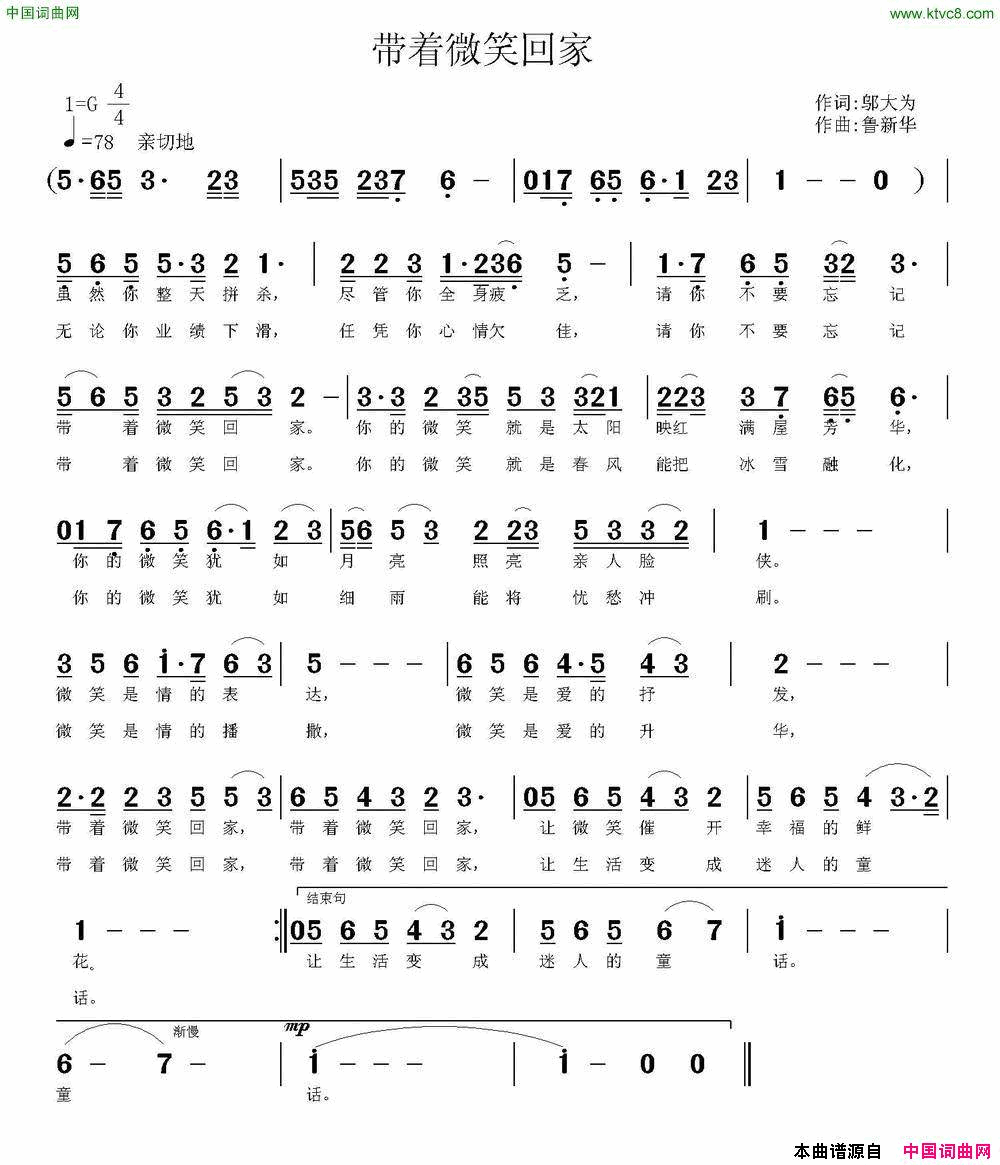 带着微笑回家邬大为词鲁新华曲带着微笑回家邬大为词_鲁新华曲简谱