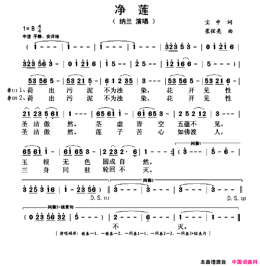 净莲简谱_纳兰演唱_尘中/崔弦亮词曲