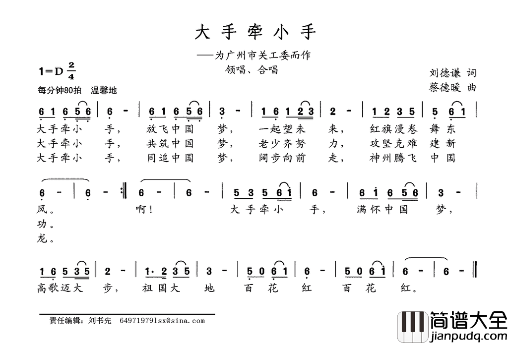 大手牵小手为广州市关工委而作简谱